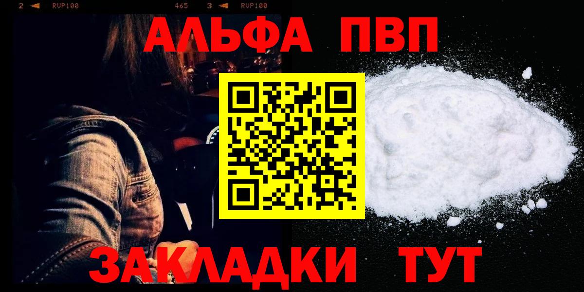 Альфа ПВП Crystall Вольск