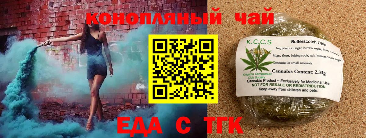 Еда ТГК марихуана  Вход с VPN  Вольск 