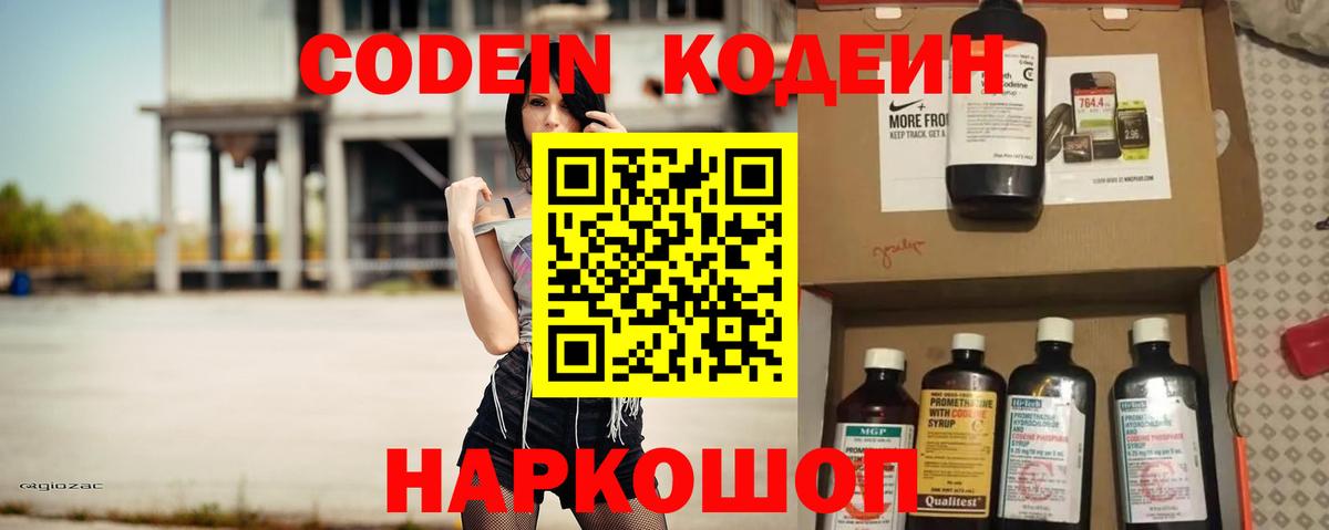 Кодеиновый сироп Lean Purple Drank  Вход с VPN  Кодеиновый сироп Lean напиток Lean (лин)  Вольск 