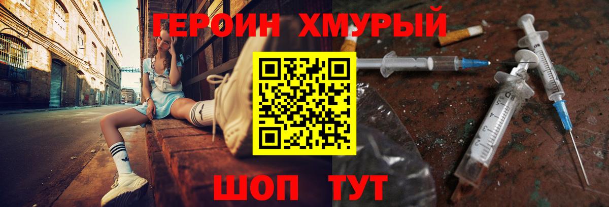 Героин Heroin  Вход с VPN  Вольск 