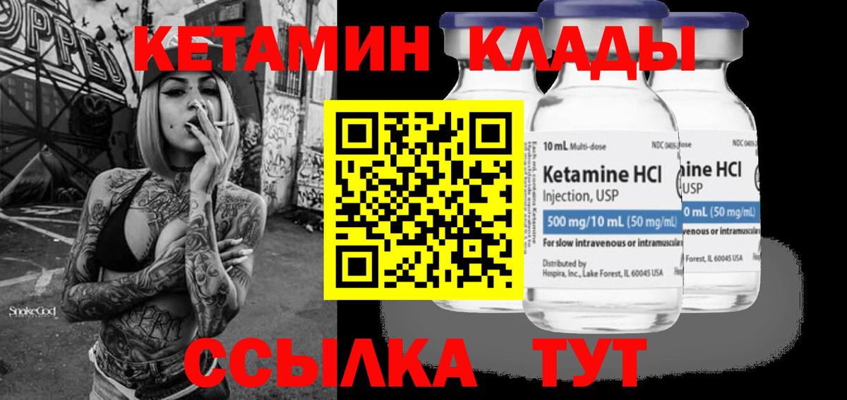 Вольск  Кетамин VHQ  Вход с VPN 