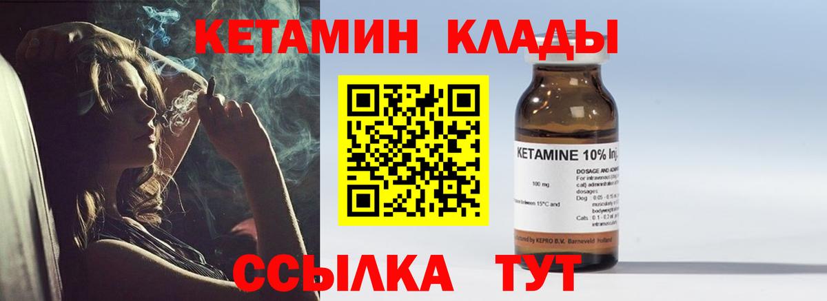 КЕТАМИН VHQ Вольск