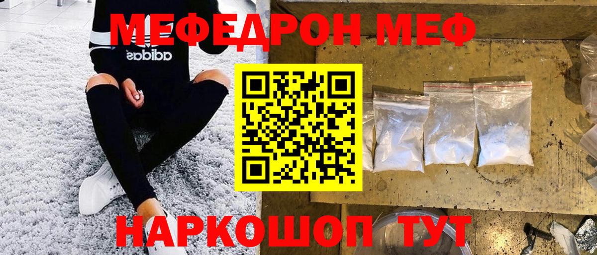 Мефедрон 4 MMC  МЕФ  МЯУ-МЯУ кристаллы  Мефедрон  Вольск  Вход с VPN 