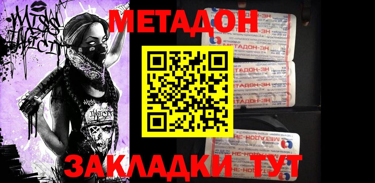 Метадон methadone  Вход с VPN  Вольск  МЕТАДОН мёд 