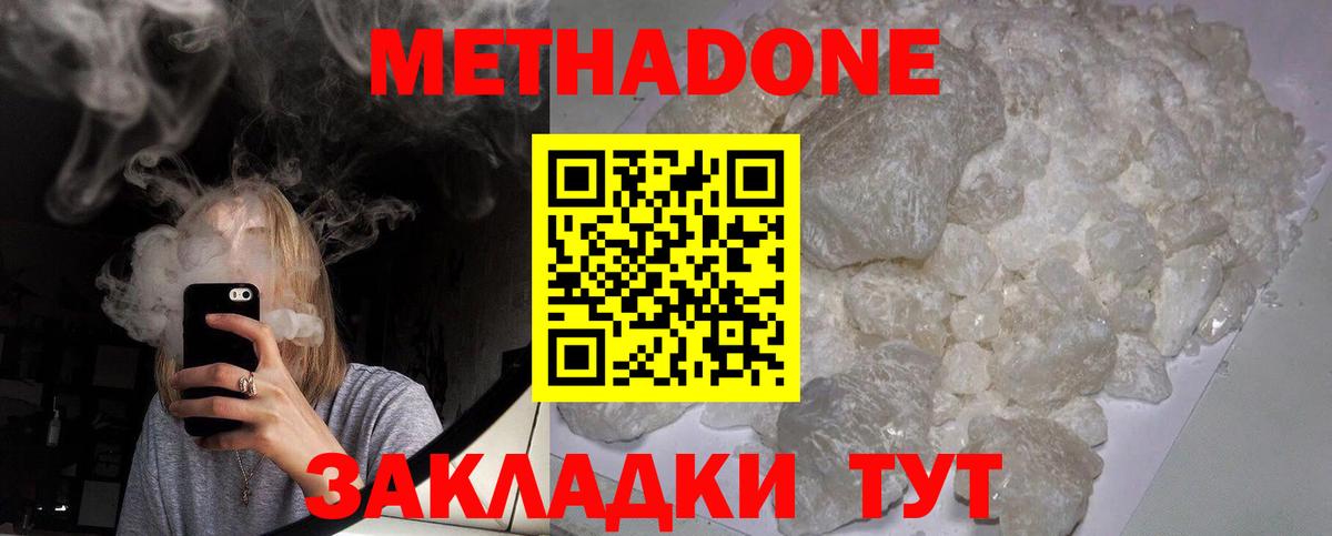 Метадон VHQ Вольск